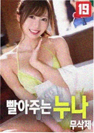 恩娇 海报